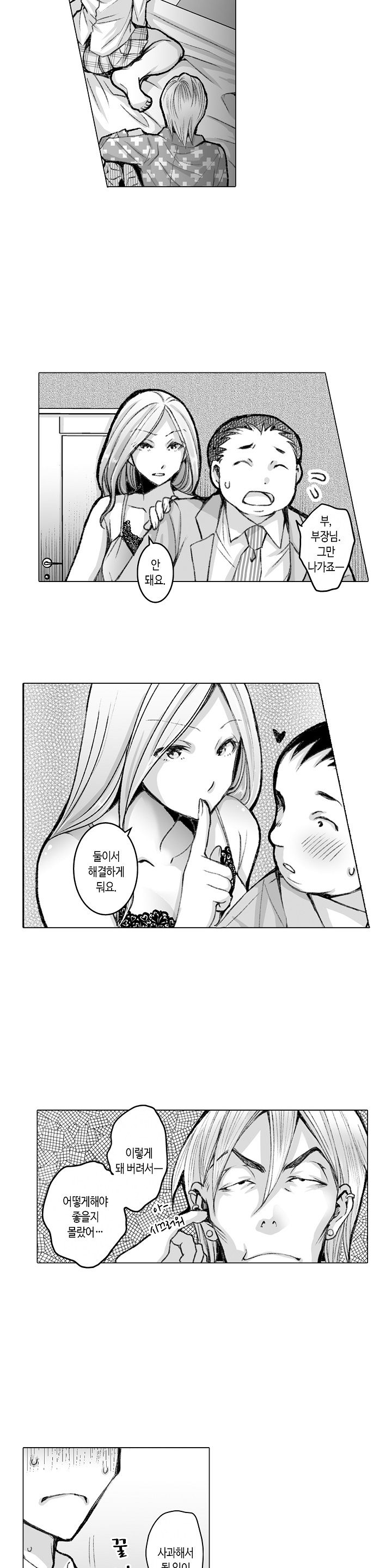 Young New Bride Raw Chapter 32 Page 15