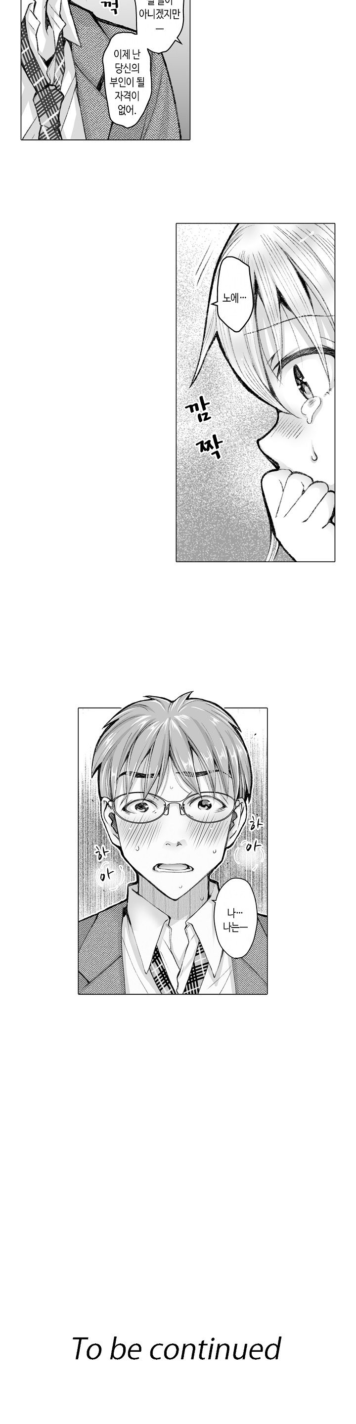 Young New Bride Raw Chapter 32 Page 16