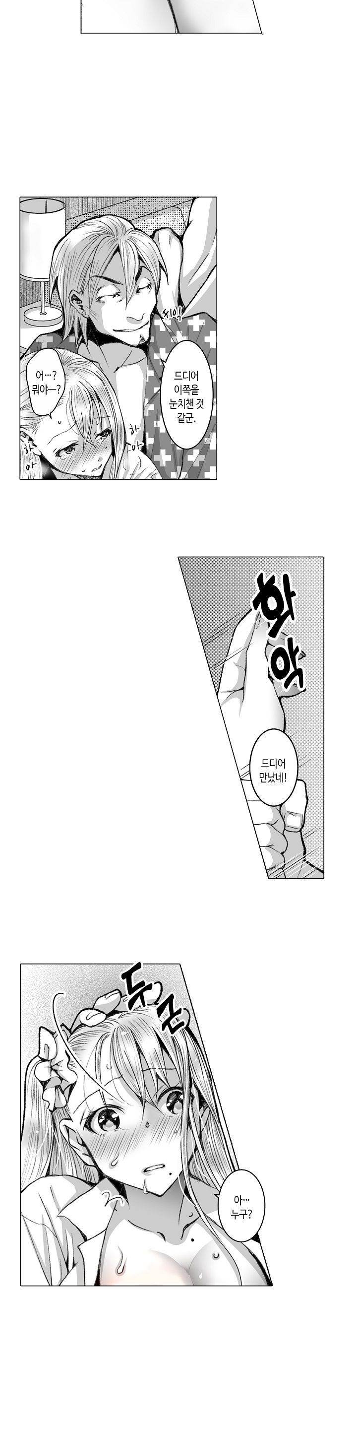 Young New Bride Raw Chapter 32 Page 6