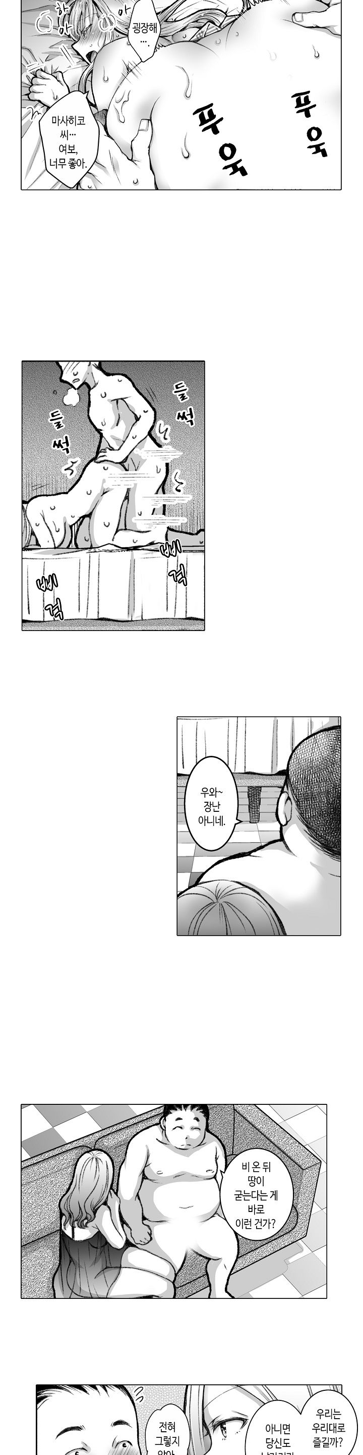 Young New Bride Raw Chapter 33 Page 10