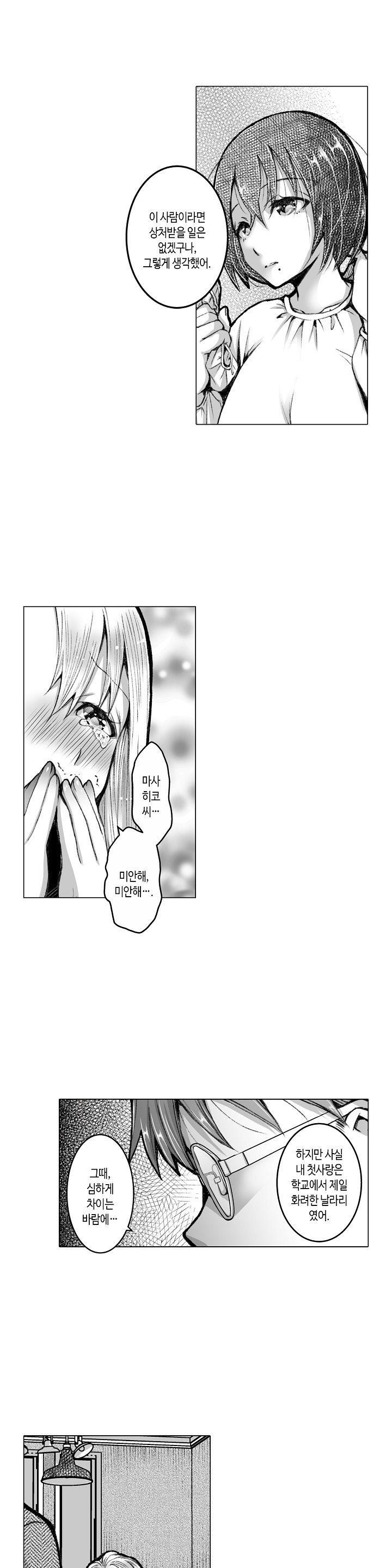 Young New Bride Raw Chapter 33 Page 2