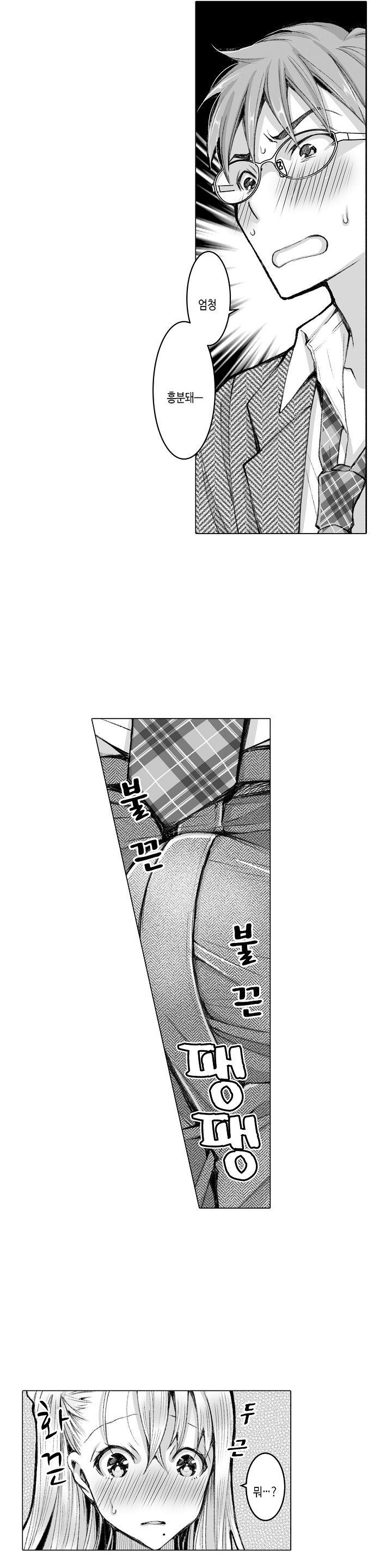 Young New Bride Raw Chapter 33 Page 4