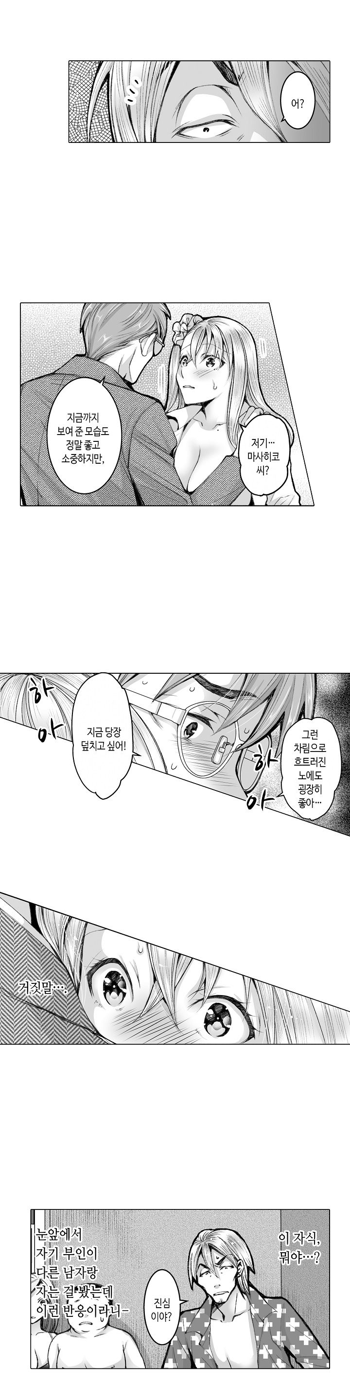 Young New Bride Raw Chapter 33 Page 5