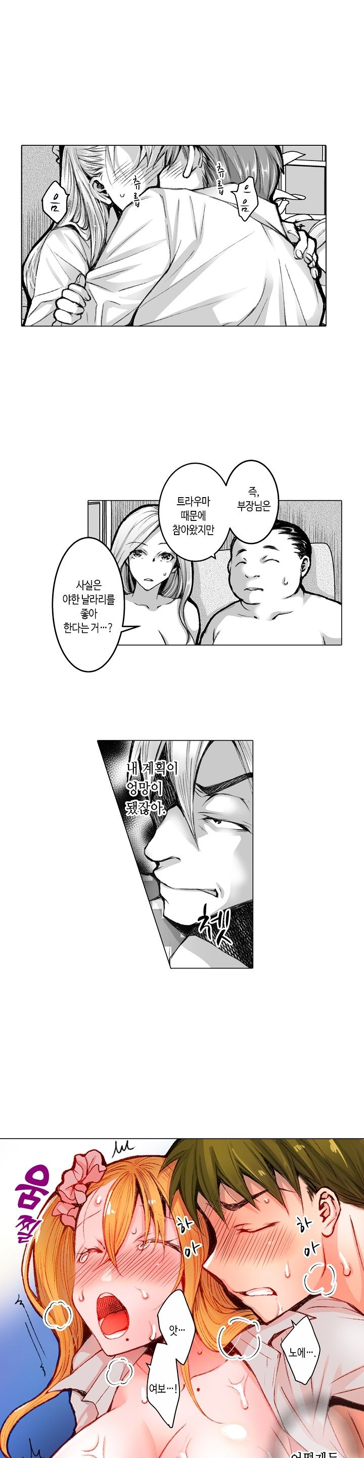 Young New Bride Raw Chapter 33 Page 6