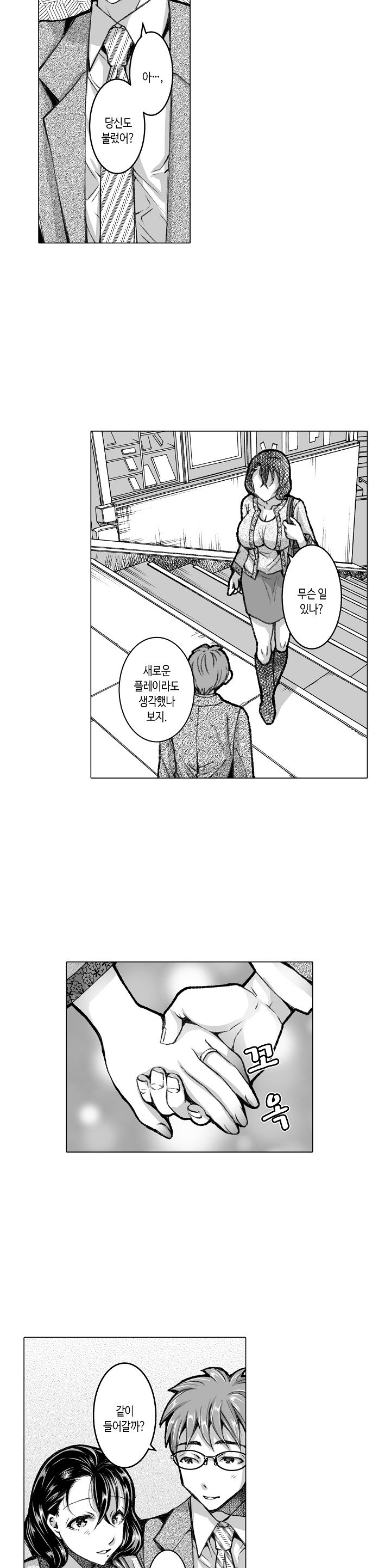 Young New Bride Raw Chapter 34 Page 11