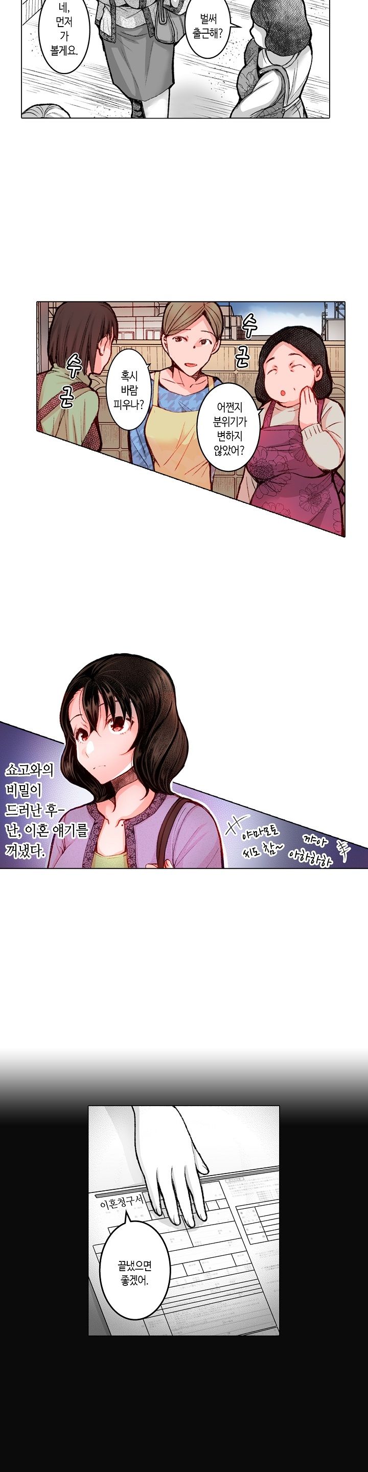 Young New Bride Raw Chapter 34 Page 4