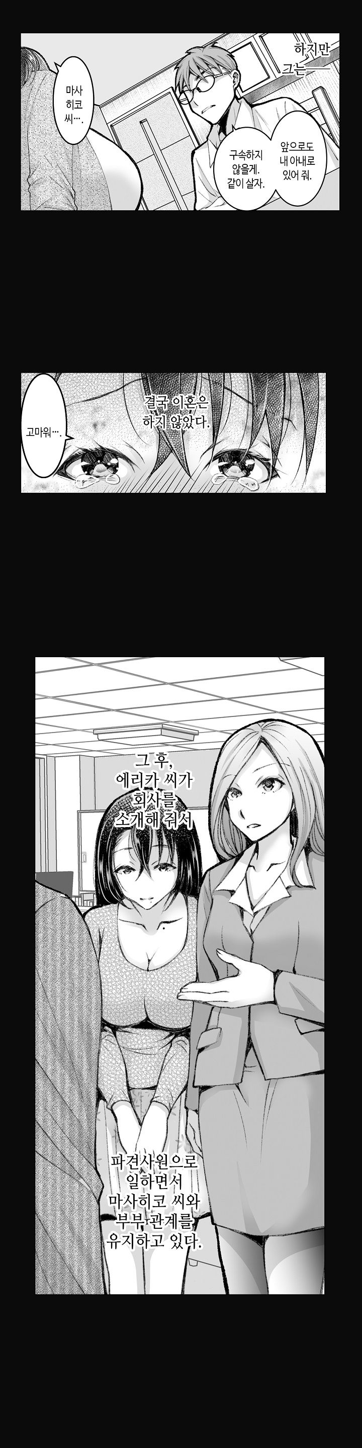 Young New Bride Raw Chapter 34 Page 5