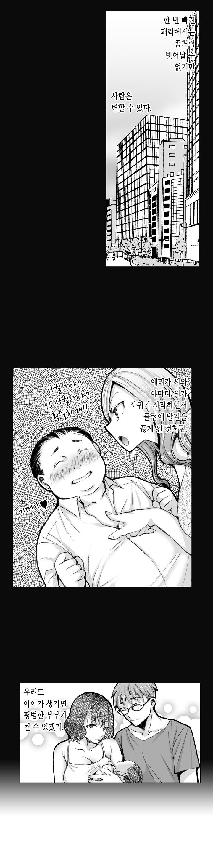 Young New Bride Raw Chapter 34 Page 6