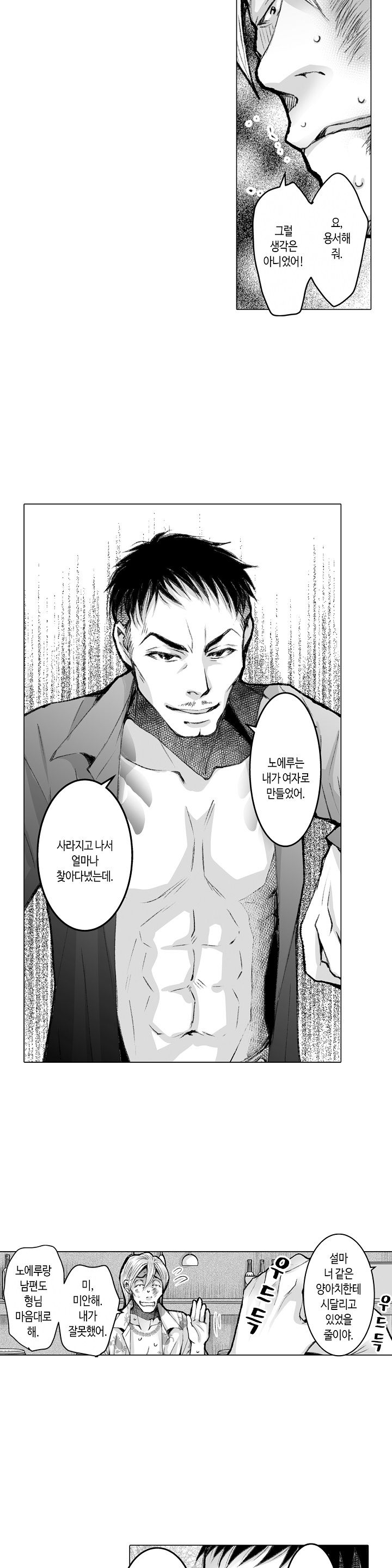 Young New Bride Raw Chapter 34 Page 9