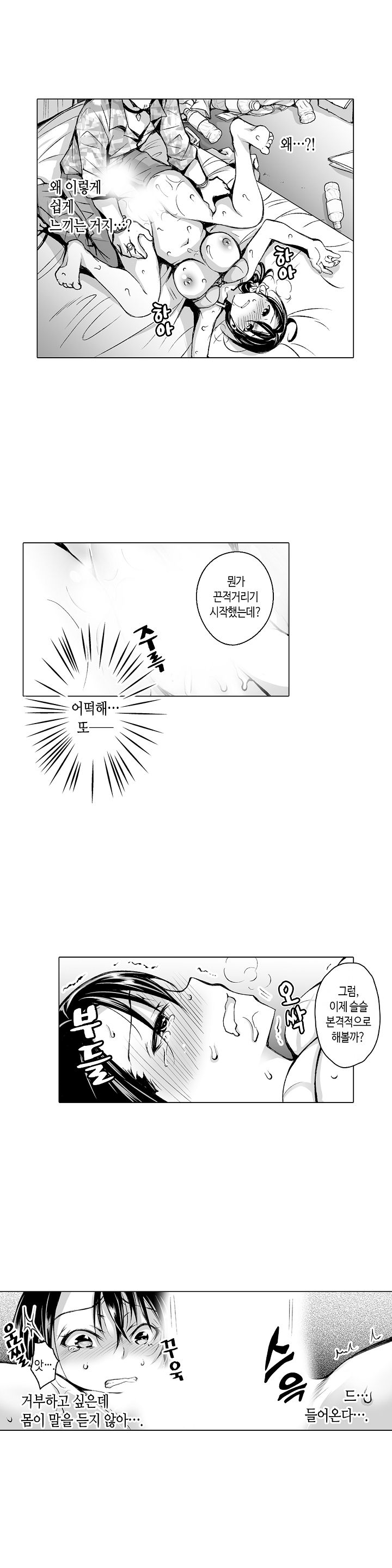 Young New Bride Raw Chapter 4 Page 5