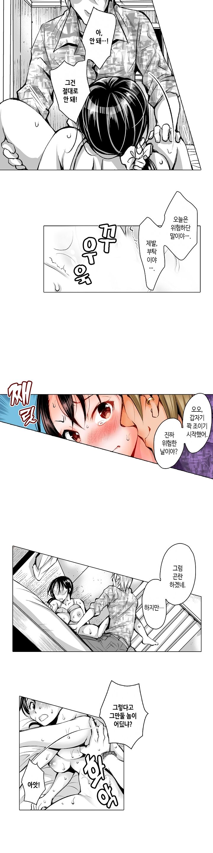 Young New Bride Raw Chapter 4 Page 8