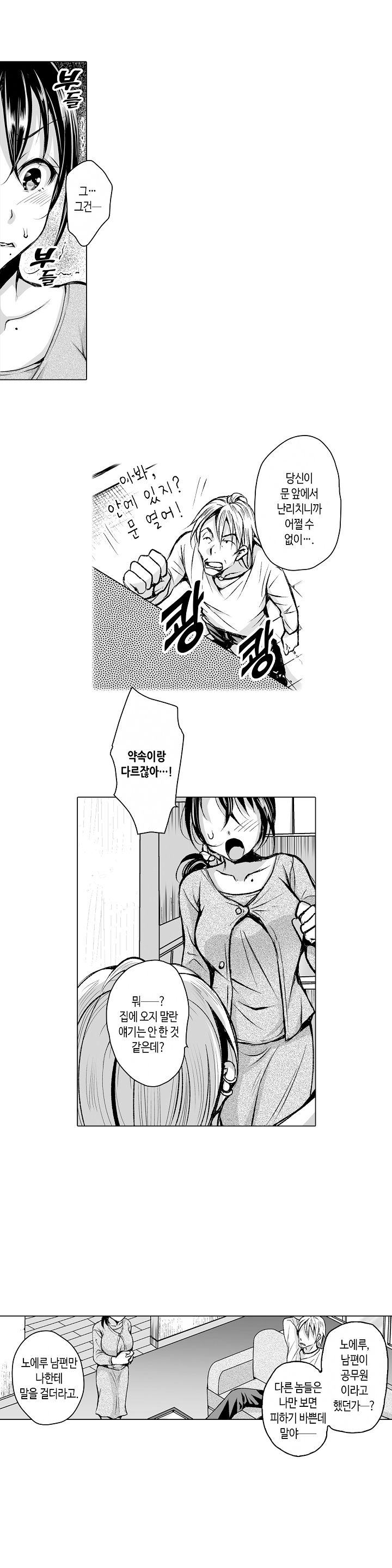 Young New Bride Raw Chapter 5 Page 11