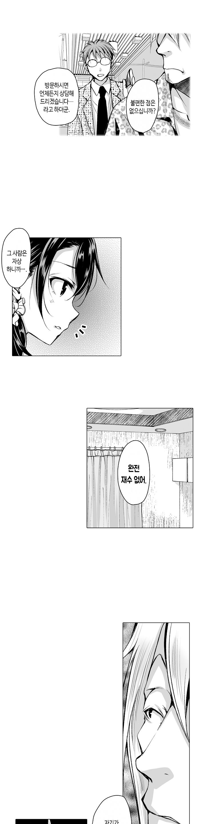 Young New Bride Raw Chapter 5 Page 12