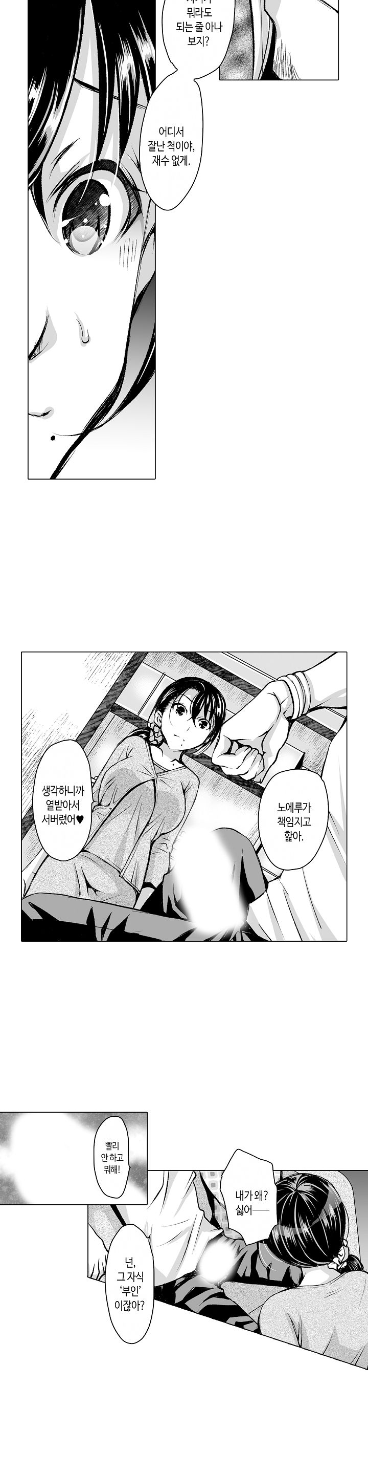 Young New Bride Raw Chapter 5 Page 13