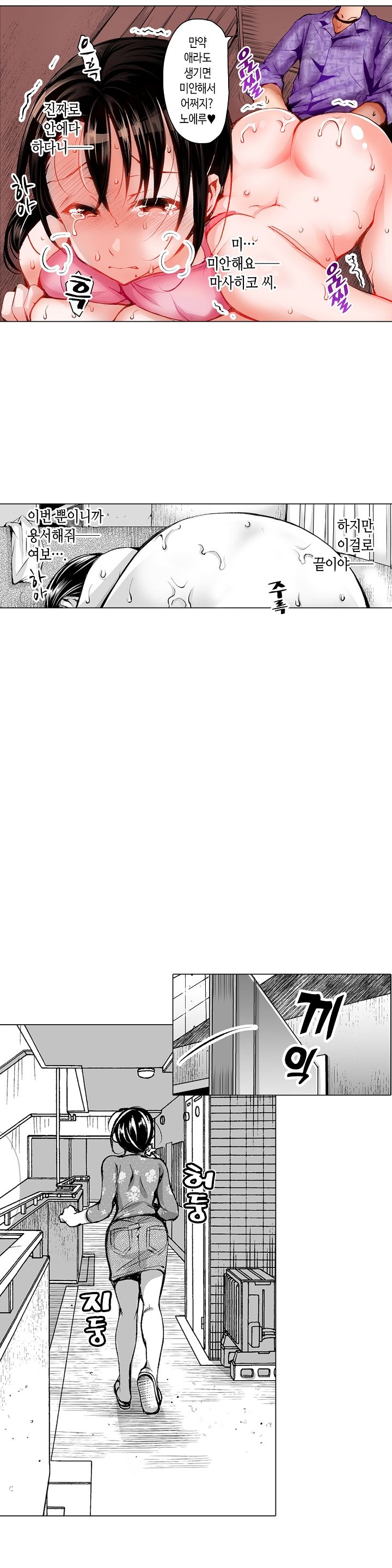 Young New Bride Raw Chapter 5 Page 2