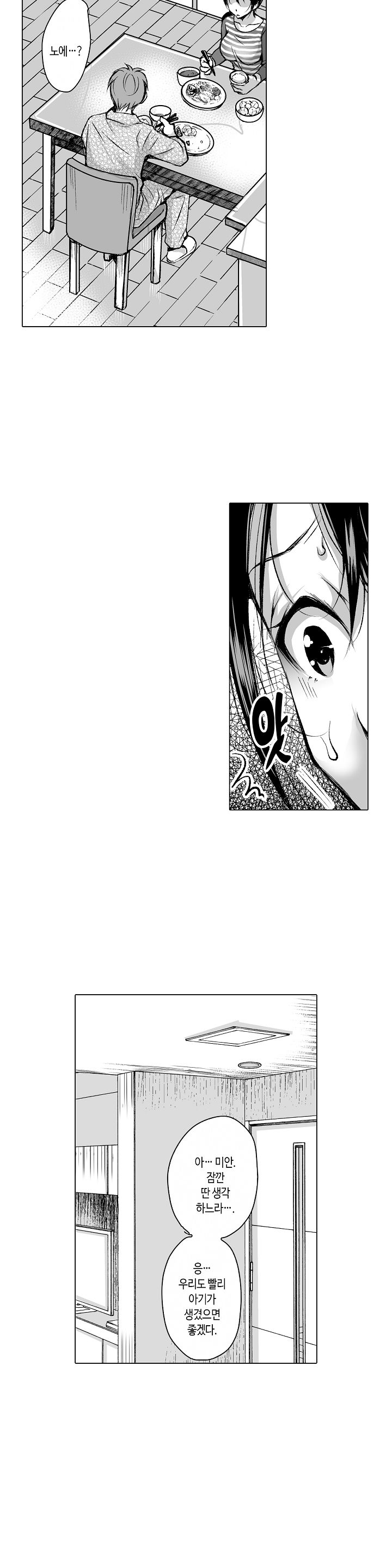 Young New Bride Raw Chapter 5 Page 4