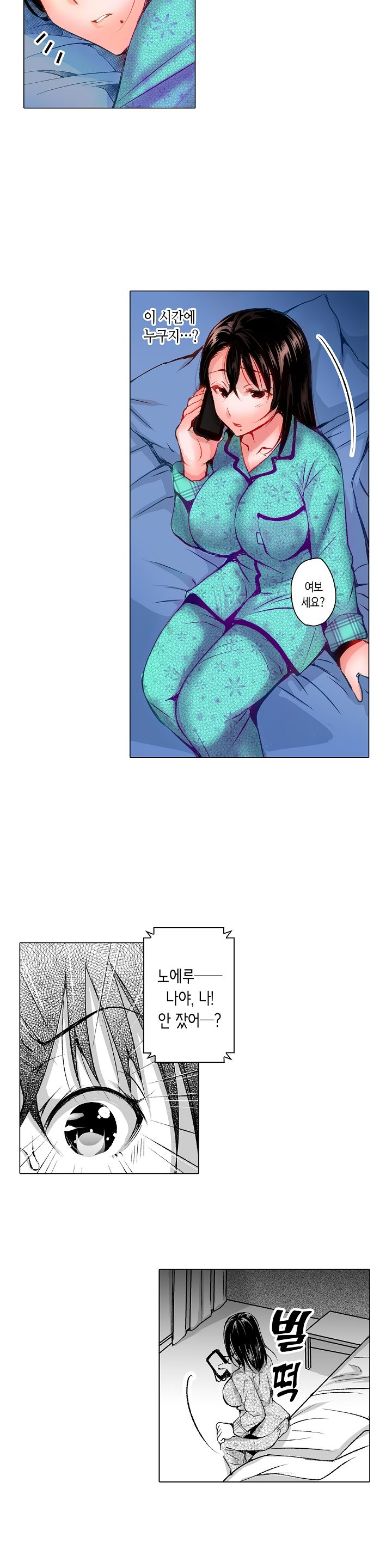 Young New Bride Raw Chapter 5 Page 6