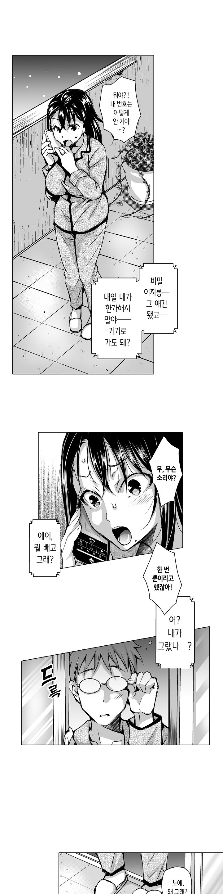 Young New Bride Raw Chapter 5 Page 7