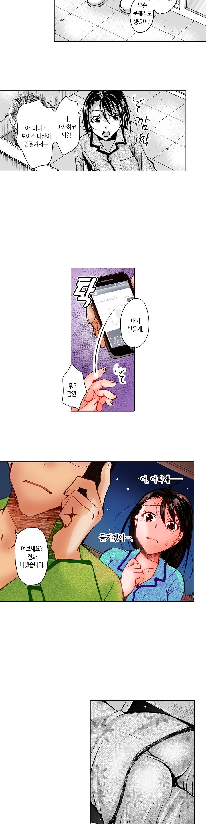 Young New Bride Raw Chapter 5 Page 8