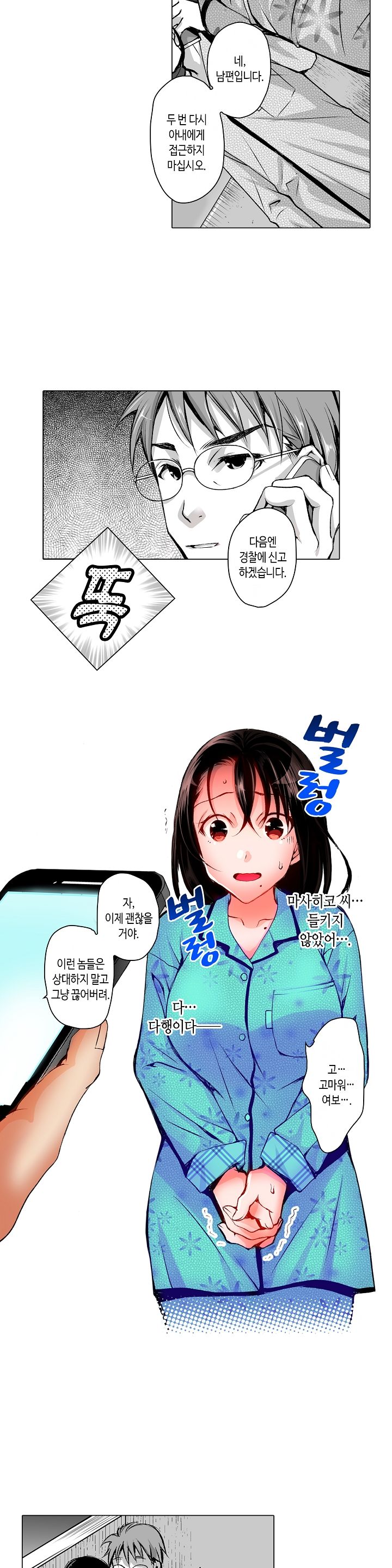 Young New Bride Raw Chapter 5 Page 9