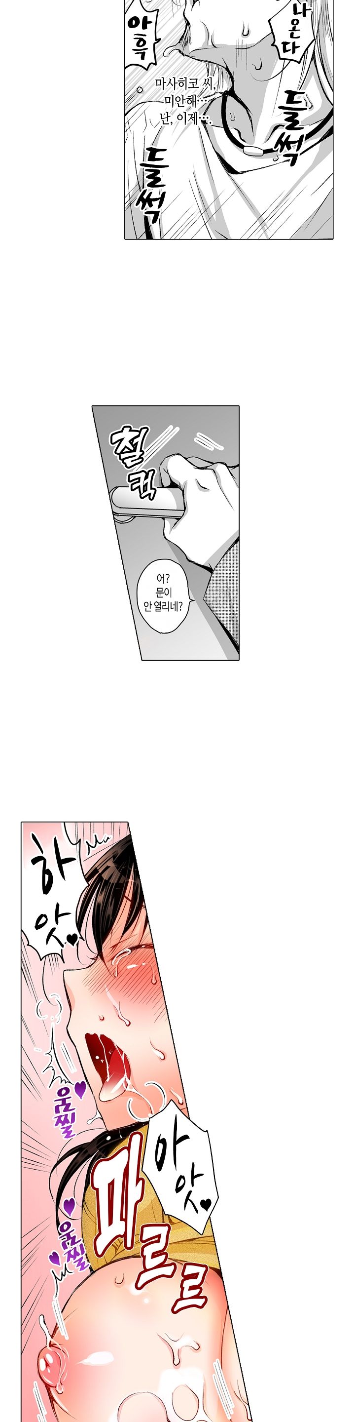 Young New Bride Raw Chapter 6 Page 11