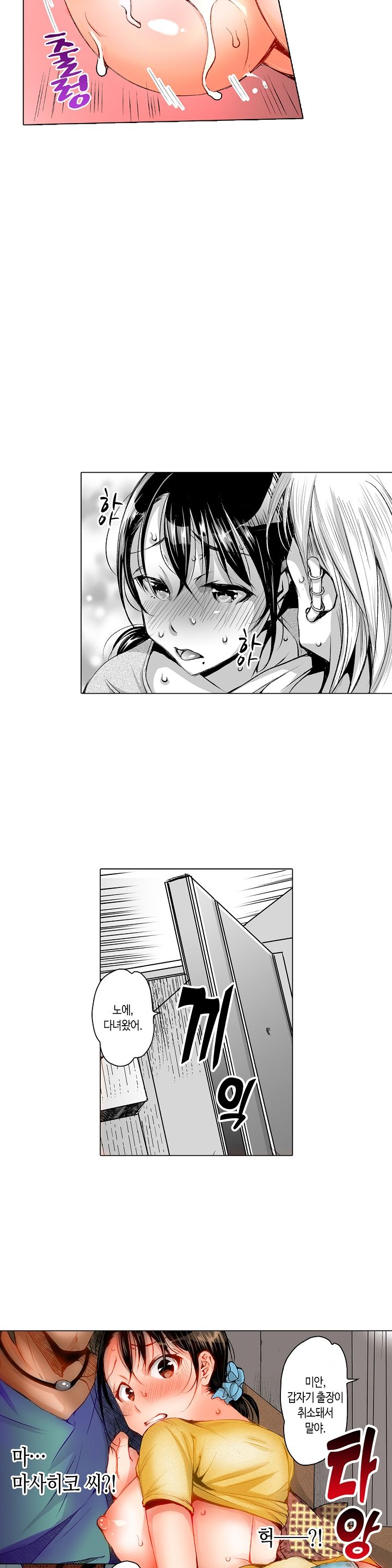 Young New Bride Raw Chapter 6 Page 12