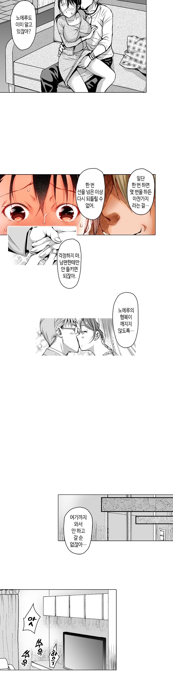 Young New Bride Raw Chapter 6 Page 7