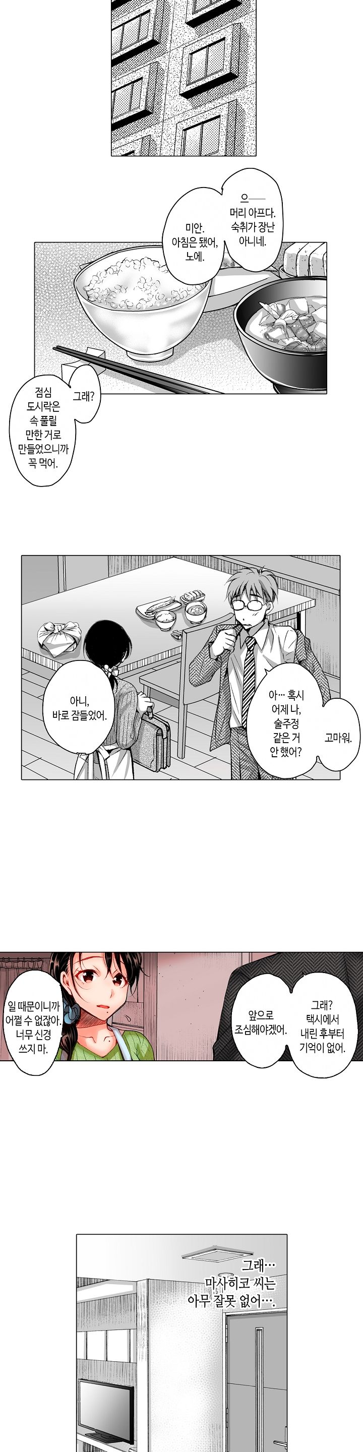 Young New Bride Raw Chapter 7 Page 11