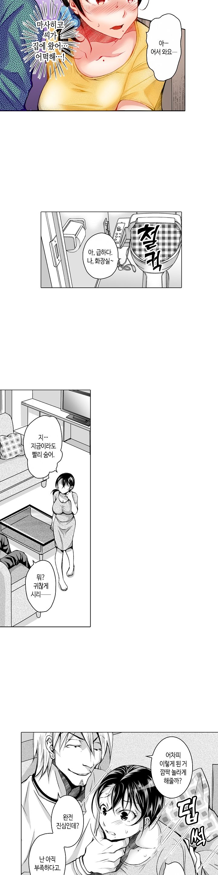 Young New Bride Raw Chapter 7 Page 2