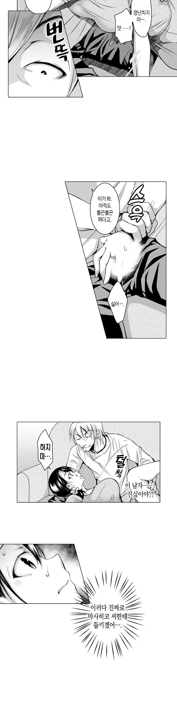 Young New Bride Raw Chapter 7 Page 3