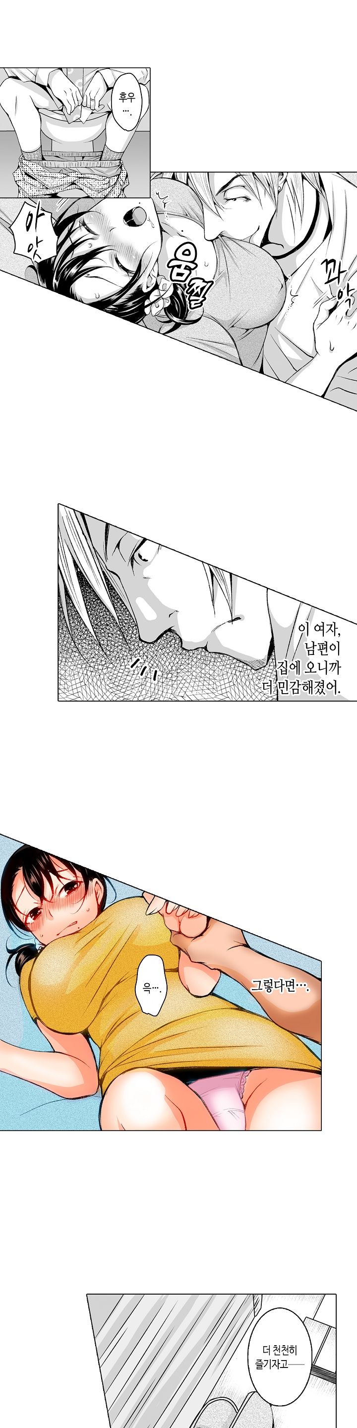 Young New Bride Raw Chapter 7 Page 4