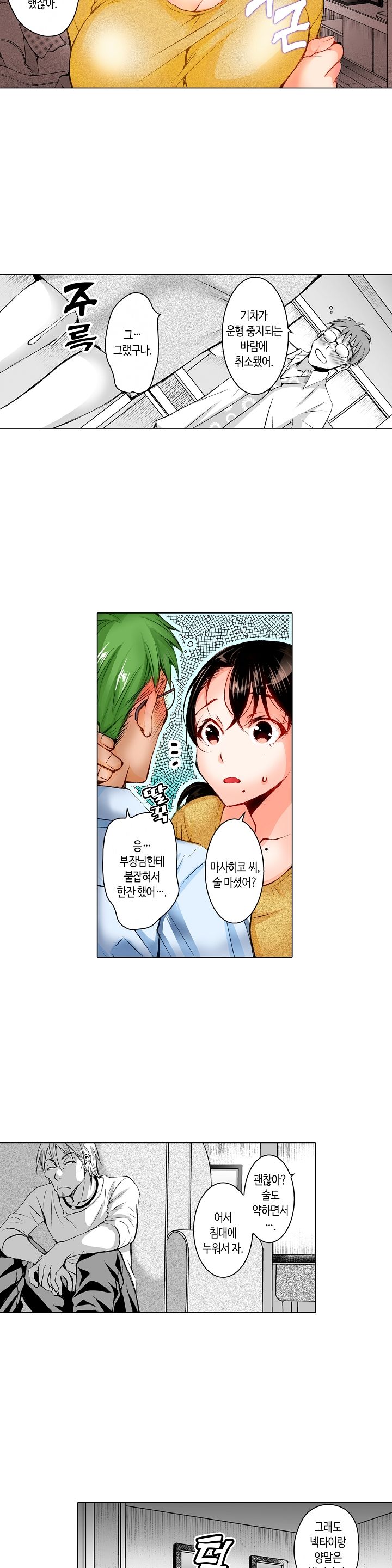 Young New Bride Raw Chapter 7 Page 6
