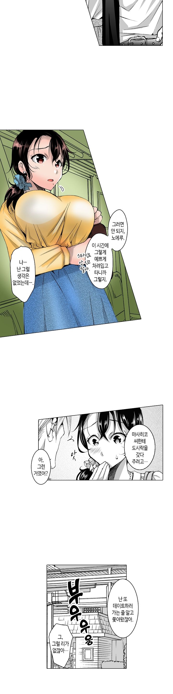 Young New Bride Raw Chapter 8 Page 11