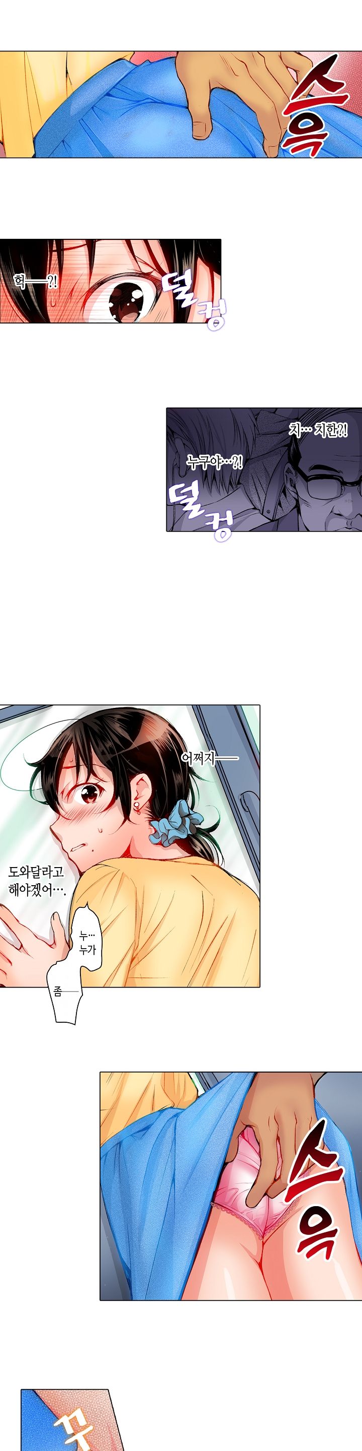 Young New Bride Raw Chapter 8 Page 4