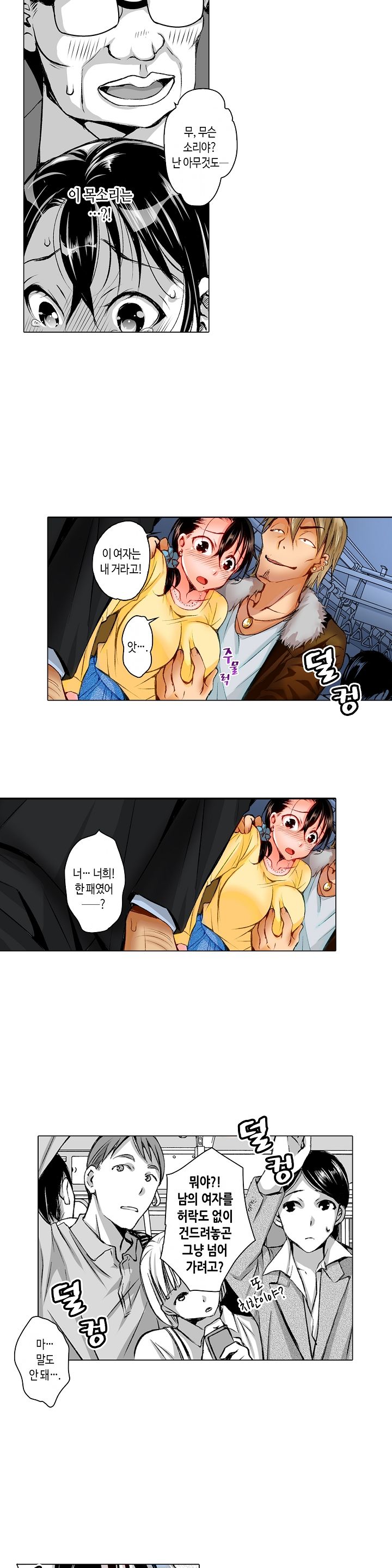 Young New Bride Raw Chapter 8 Page 9