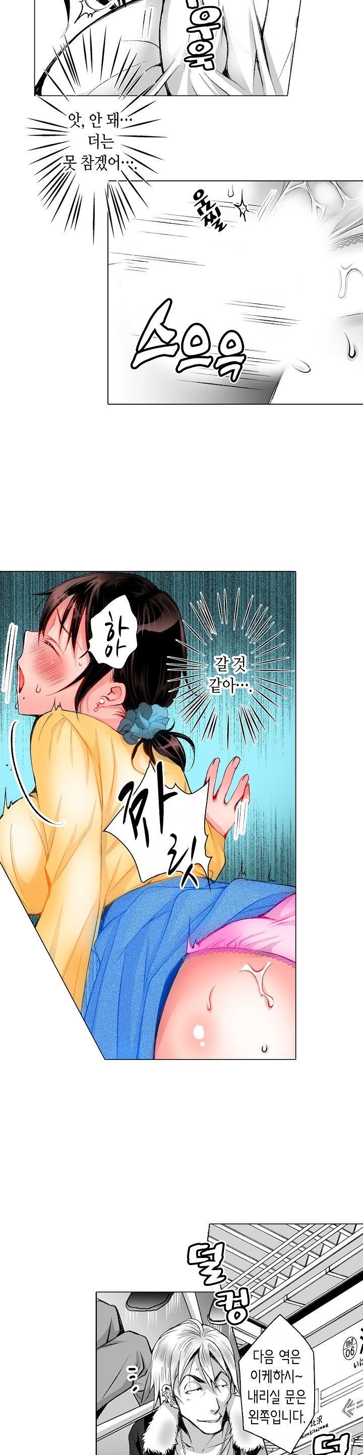 Young New Bride Raw Chapter 9 Page 6