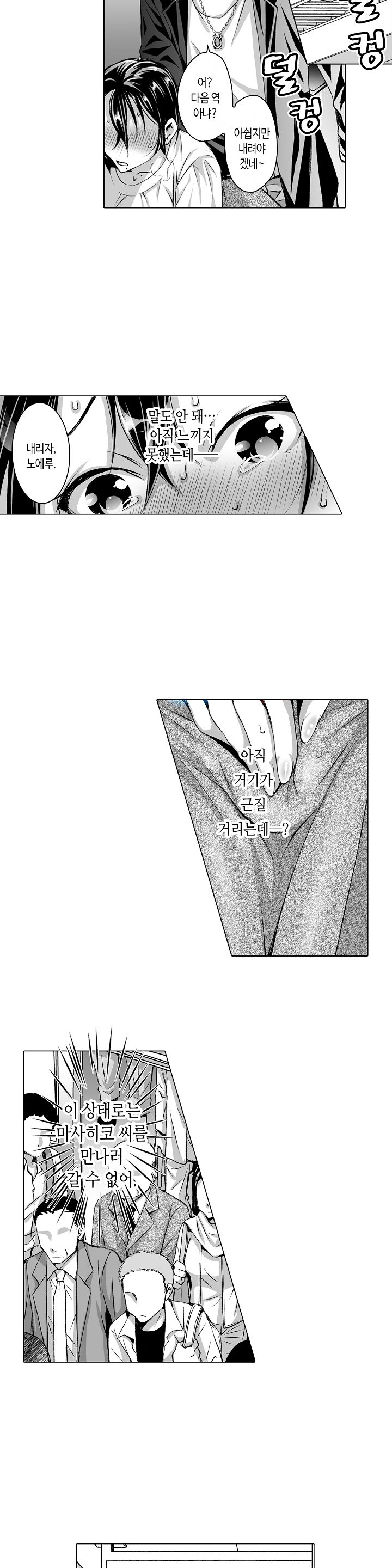 Young New Bride Raw Chapter 9 Page 7