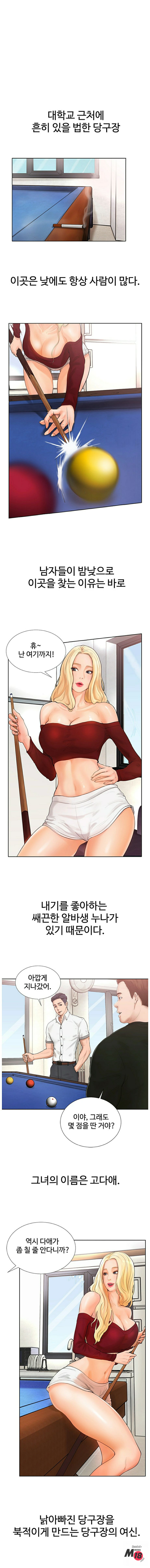 Billiard Room Love Raw Chapter 1 Page 1