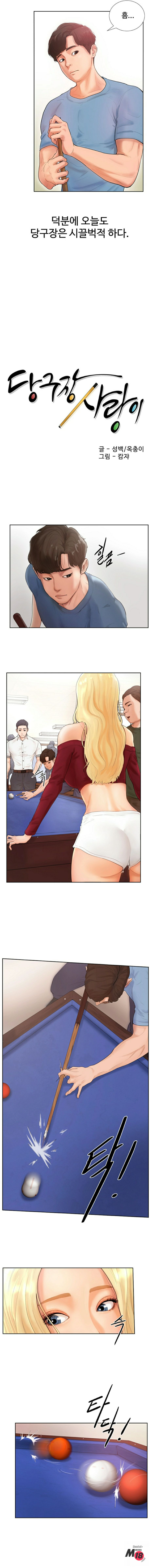 Billiard Room Love Raw Chapter 1 Page 2