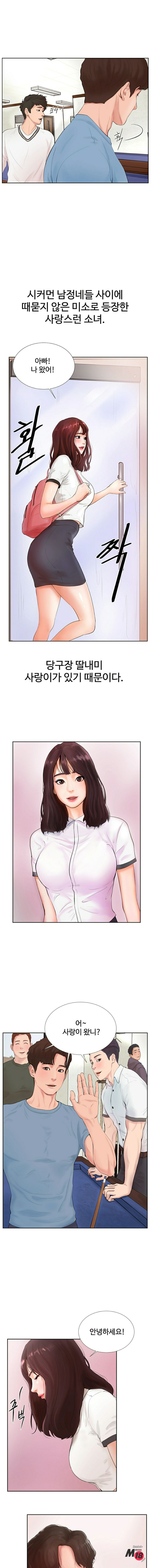 Billiard Room Love Raw Chapter 1 Page 4