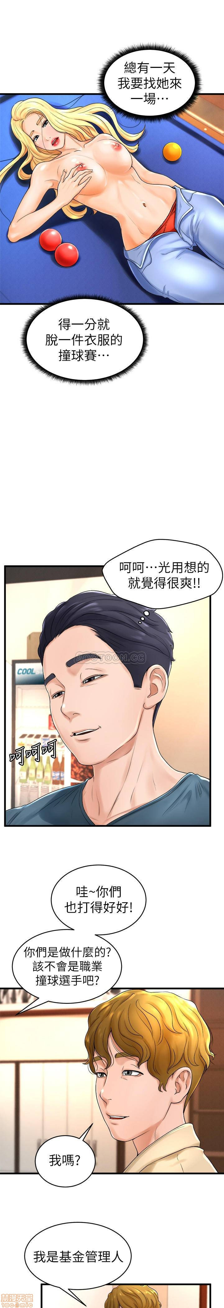 Billiard Room Love Raw Chapter 11 Page 17