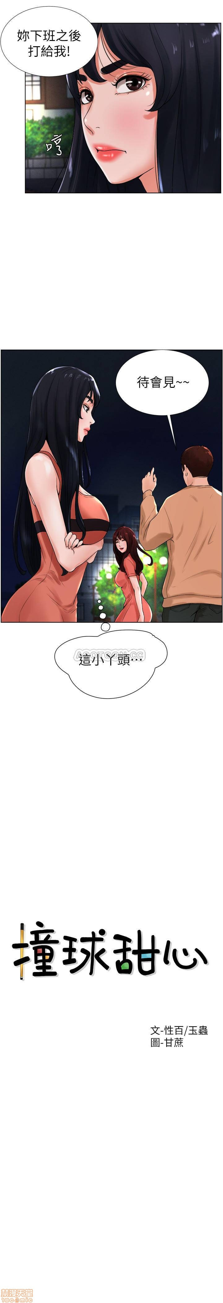 Billiard Room Love Raw Chapter 13 Page 3