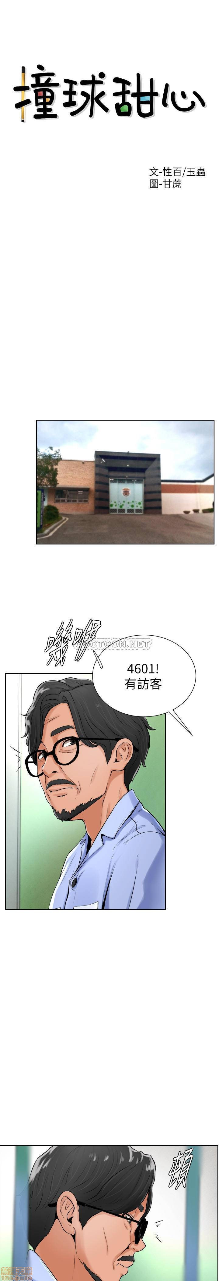 Billiard Room Love Raw Chapter 17 Page 7