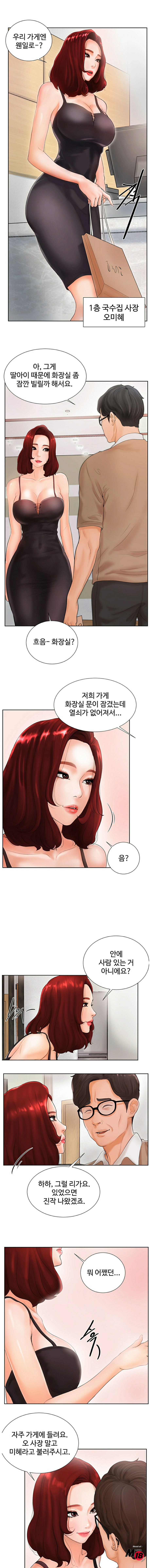 Billiard Room Love Raw Chapter 2 Page 11