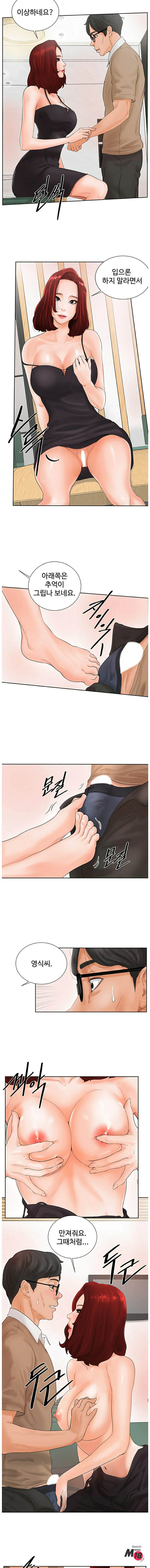 Billiard Room Love Raw Chapter 2 Page 14