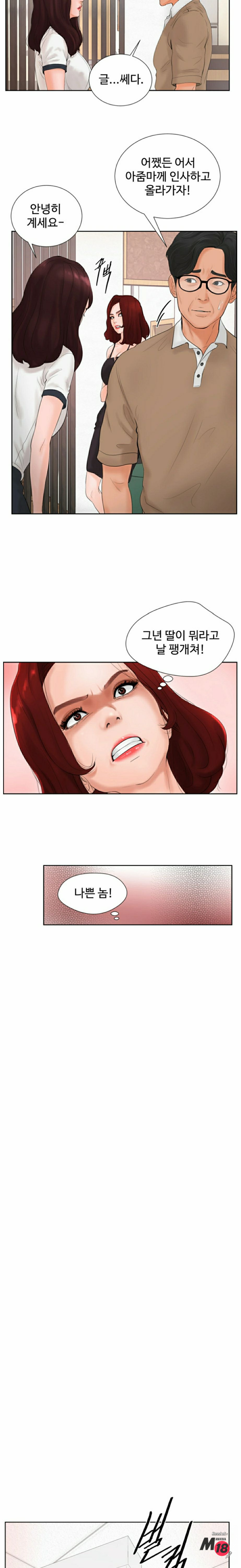 Billiard Room Love Raw Chapter 2 Page 16