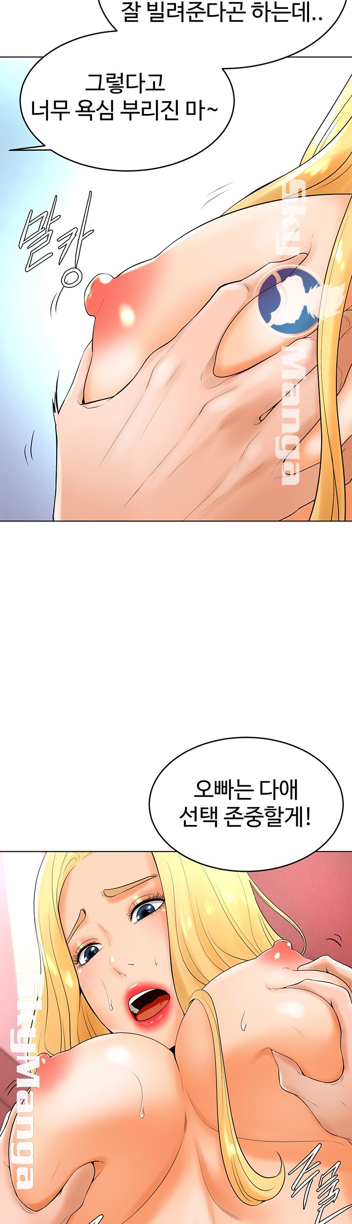 Billiard Room Love Raw Chapter 23 Page 43