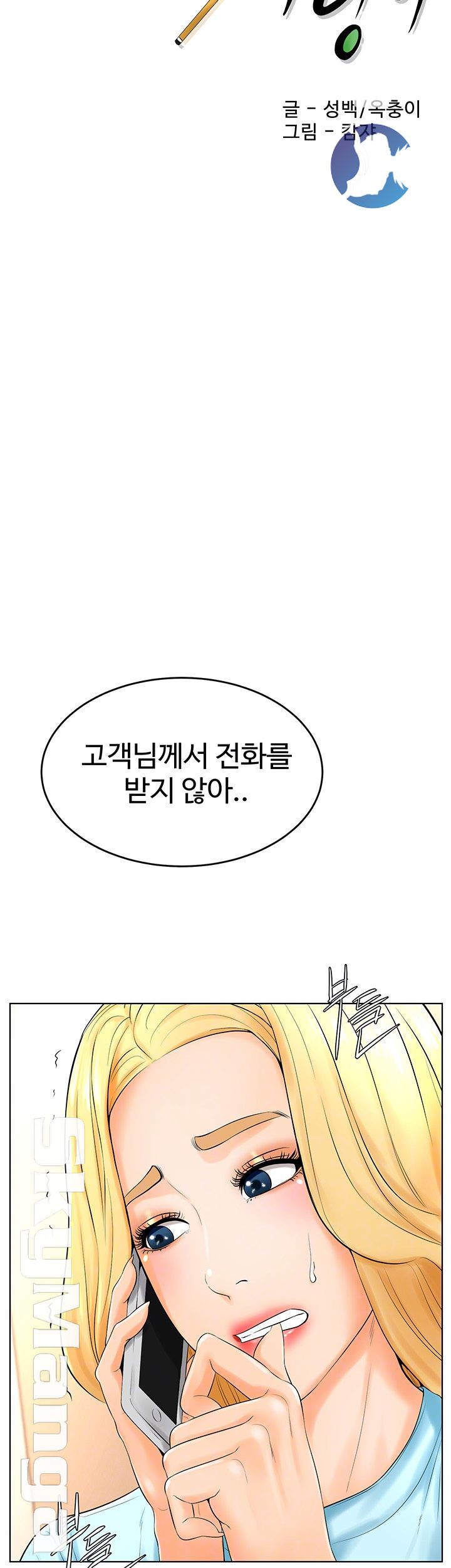 Billiard Room Love Raw Chapter 24 Page 4