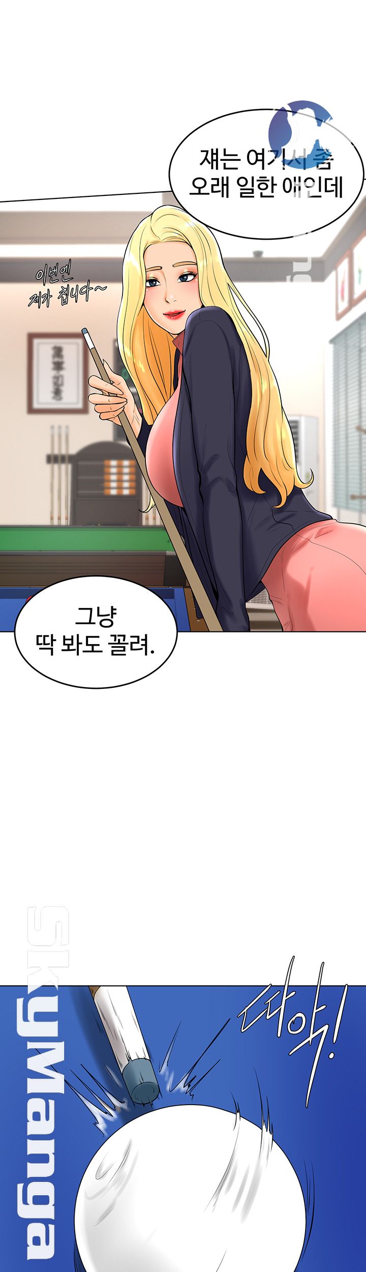 Billiard Room Love Raw Chapter 27 Page 11
