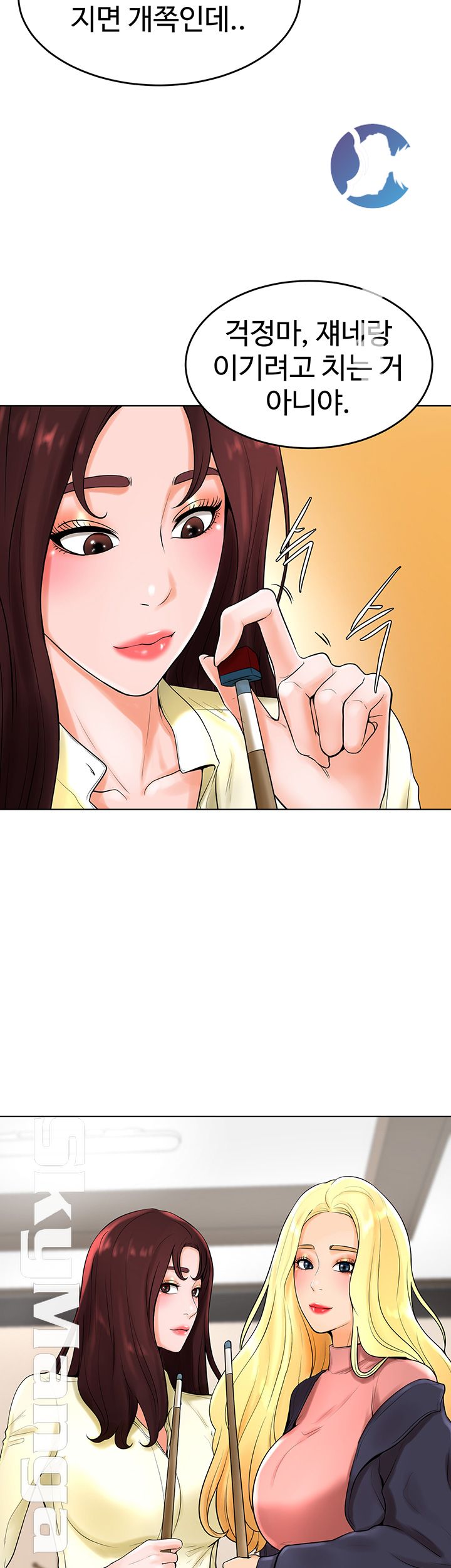 Billiard Room Love Raw Chapter 27 Page 3